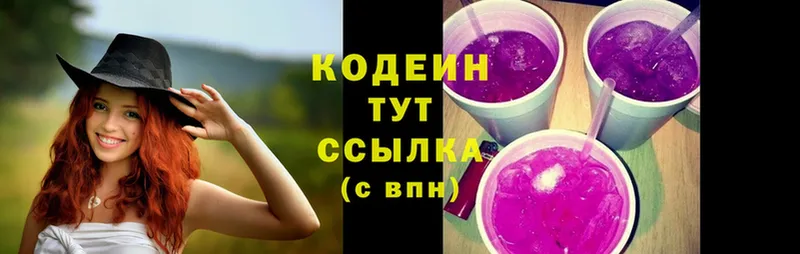 Codein Purple Drank  где найти   Благовещенск 